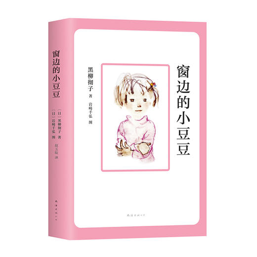 《窗边的小豆豆》 商品图0