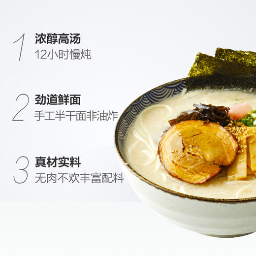 拉面说招牌豚骨叉烧拉面141.4g(袋) 商品图3