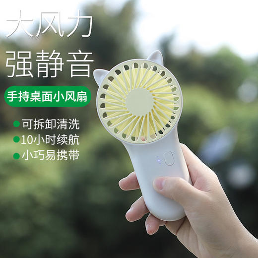 【呆萌一个夏天】手持猫爪小风扇 usb充电 迷你手持 口袋风扇 商品图0