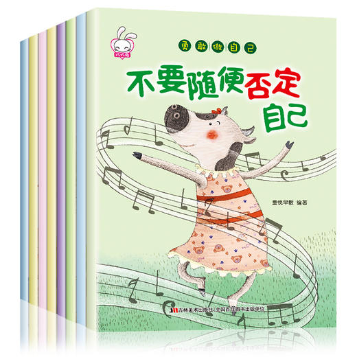 勇敢做自己（全8册）幼儿绘本3-6岁幼儿园小班读物 适合中班孩子的亲子阅读经典书籍 儿童图书绘画故事书带拼音睡前4-5-7周岁正版入园看图说话语言表达 商品图3