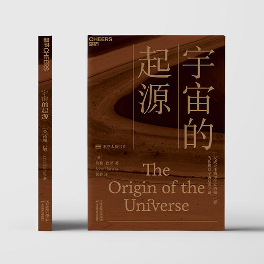 湛庐┃宇宙的起源：为你揭晓宇宙起源之谜 商品图2