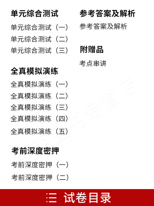 全新自考通试卷00312政治学概论自考通全真模拟试卷行政管理专业附历年真题赠考点串讲小册子掌中宝小抄 商品图2