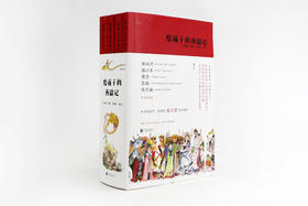 【7岁+】给孩子的西游记