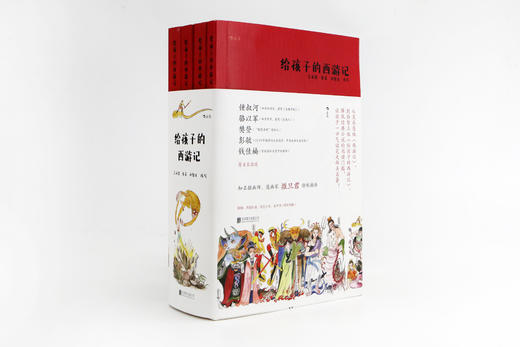 【7岁+】给孩子的西游记 商品图0