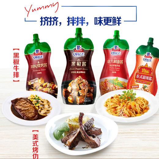 味好美番茄/黑椒/照烧系列酱料挤挤装 商品图1