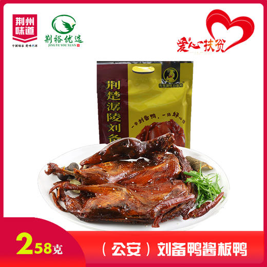 刘备鸭酱香味（酱板鸭）258g 商品图0