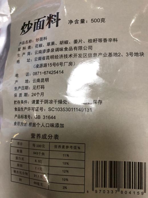 伊麦佳精品炒面料 全国发货 商品图1