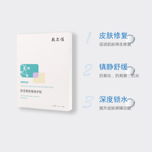 敷尔佳积雪草舒缓修护贴补水保湿缓解肌肤敏感修复5片/盒 商品图1