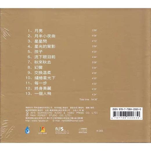 【正版】王闻《缱绻星光下》CD 无损高品质HIFI音乐 商品图1