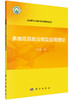 [按需印刷]多维项目反应模型应用理论 商品缩略图0
