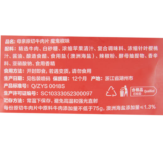 母亲原切牛肉片魔鬼椒味50g 商品图2