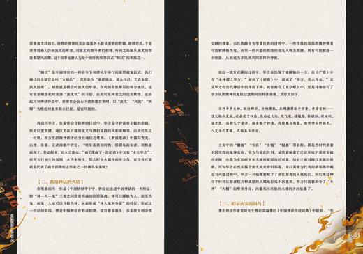 山海洪荒志天机卷 商品图7