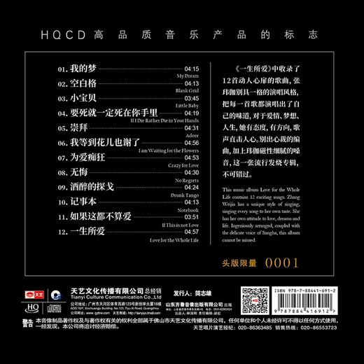 【正版】天艺唱片 张玮伽 《一生所爱》HQCD 发烧碟 商品图1