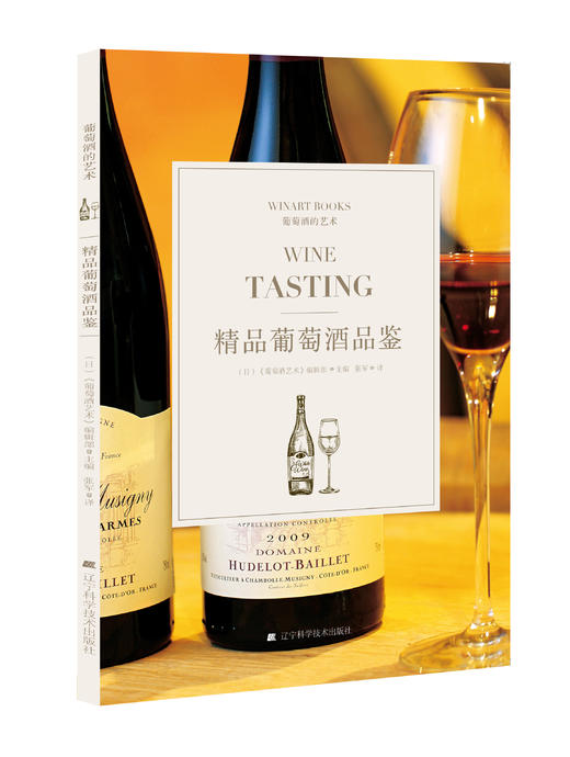 5折抢购《精品葡萄酒品鉴》 商品图0