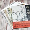 赵孟頫墨迹精品选 《古代名家杰作复制精选—赵孟頫》 商品缩略图3