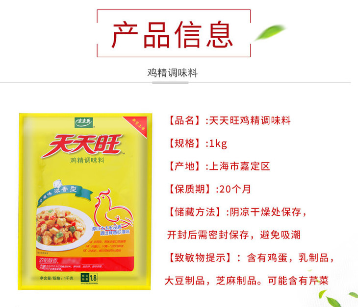 太太乐天天旺鸡精1kg袋