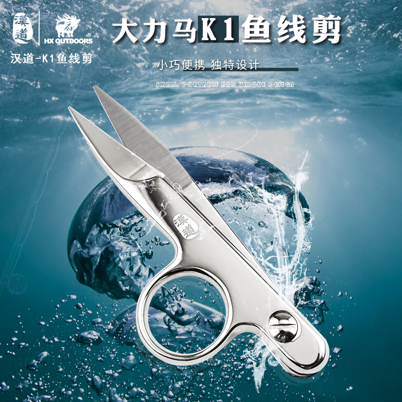 汉道【大力马K1鱼线剪】钓鱼专用剪刀多功能铅皮剪pe线剪子