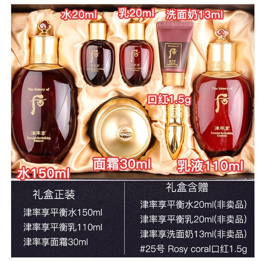 Whoo后津率享红华凝香水乳霜套装 后津率享三件套免税带精华27年新款 滋润保湿女神节礼物 商品图2