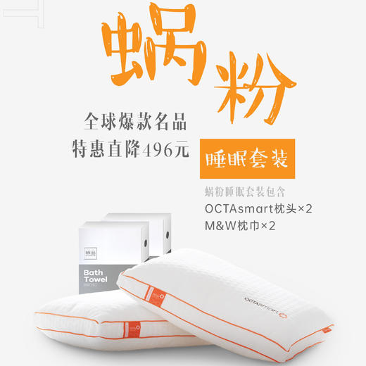 蜗粉套装助眠枕2个➕蜗品枕巾2条，周年庆原价1895元特惠1180元买到就是赚到！ 商品图0