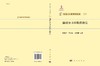 [按需印刷]偏微分方程数值解法 商品缩略图3