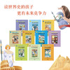 《太喜欢历史了！给孩子的简明世界史》全10册 商品缩略图2