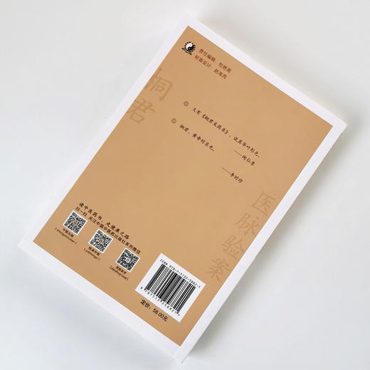 桐君医脉验案 : 桐庐老中医学术经验选集. 第二集【刘柏洪】 商品图3