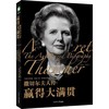 撒切尔夫人传-赢得大满贯(1982~1984) 商品缩略图0