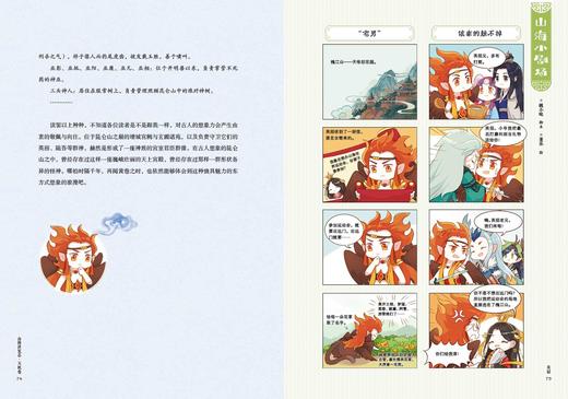 山海洪荒志天机卷 商品图10