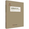 脑脊髓血管外科学 中国脑血管外科原创精品、我国神经外科界泰斗和神经外科开拓者的倾力奉献、神经外科的百科全书 商品缩略图0