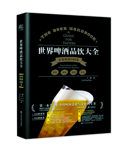 《世界啤酒品饮大全》 商品图1