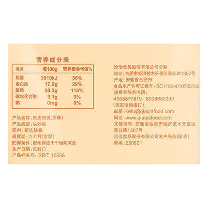 洽洽品牌纸皮核桃200g 商品图2