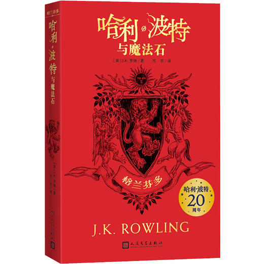 哈利·波特与魔法石 格兰芬多 商品图0