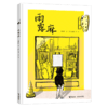 雨露麻【疫情封路发货时间延后，介意慎拍】 商品缩略图0