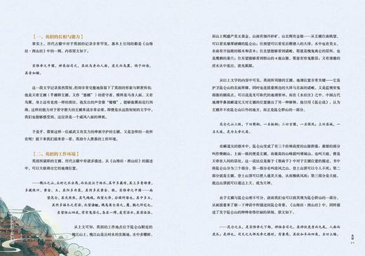 山海洪荒志天机卷 商品图9