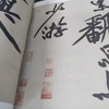 黄庭坚长卷超高清大图 《古代名家杰作复制精选—黄庭坚》 商品缩略图3