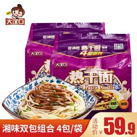 大汉口湘味武汉热干面湖北特产袋装方便面4袋装双包组合