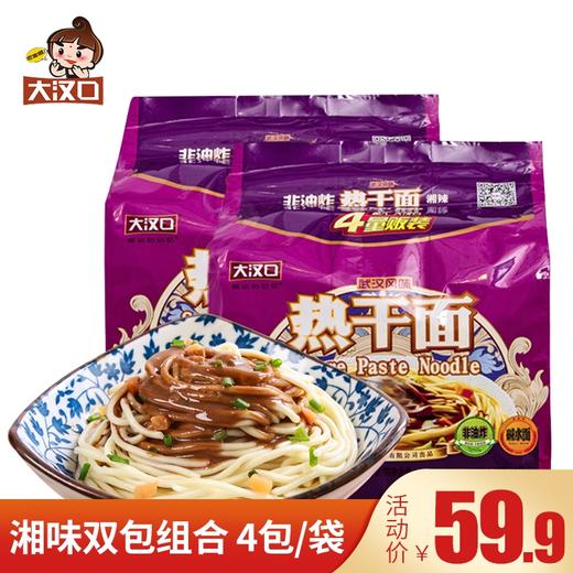 大汉口湘味武汉热干面湖北特产袋装方便面4袋装双包组合 商品图0