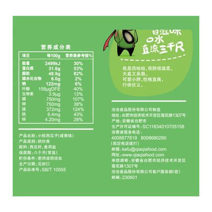 洽洽品牌小粒西瓜子150g*3 商品图3