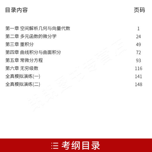 自考辅导00023 高等数学（工本）公共科目书籍 自考通考纲解读与全真模拟演练 教材同步辅导知识点讲解 商品图4