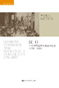 4本套装/救世+汉口：一个中国城市的商业和社会（1796-1889）+汉口：一个中国城市的商业和社会（1796-1889）+红雨 商品缩略图2