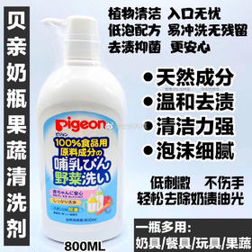 贝亲奶瓶餐具瓜果蔬菜清洗剂800ml