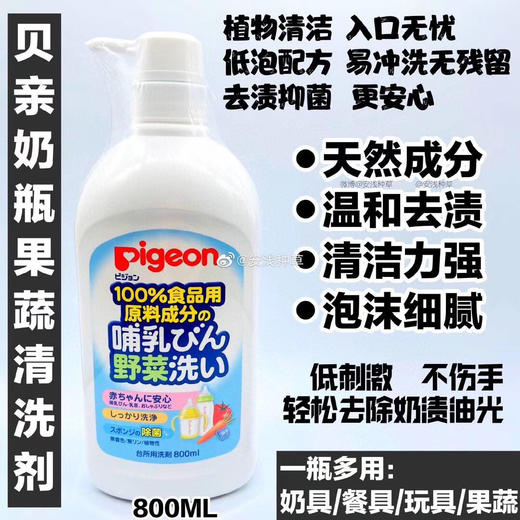 贝亲奶瓶餐具瓜果蔬菜清洗剂800ml 商品图0