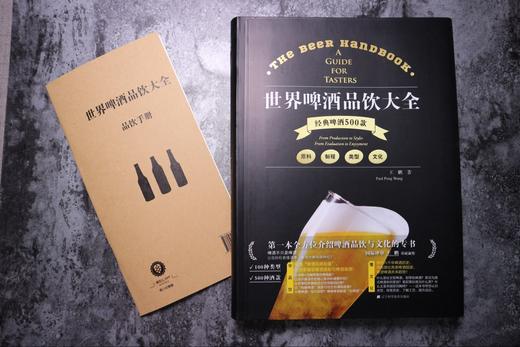 《世界啤酒品饮大全》 商品图0