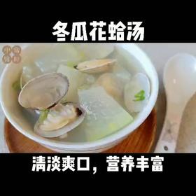 冬瓜花蛤汤
