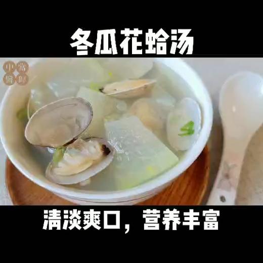 冬瓜花蛤汤 商品图0