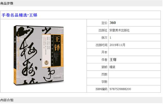 手卷名品精选  王铎#此商品参加第十一届北京惠民文化消费季 商品图1