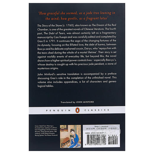 【中商原版】红楼梦（4）英文原版 Story Of The Stone Volume 4 石头记 曹雪芹 高鹗 Cao Xueqin & Gao E 中国文学（外文版） 商品图1