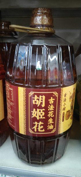 【百汇到家】胡姬花古法小榨花生油5l