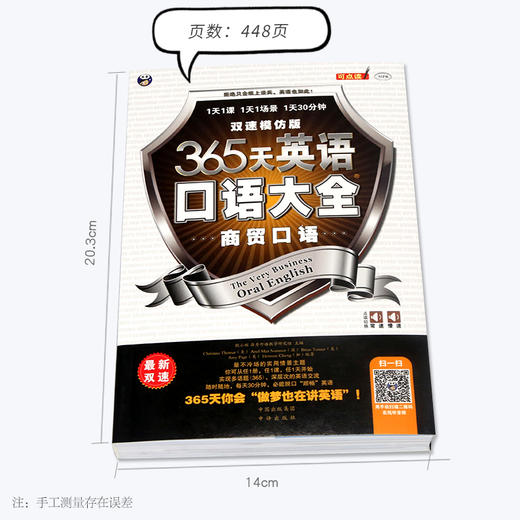 昂秀外语 365天英语口语大全：商贸口语·双速模仿版 商品图1
