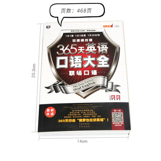 昂秀外语 365天英语口语大全：职场口语·双速模仿版 商品图1